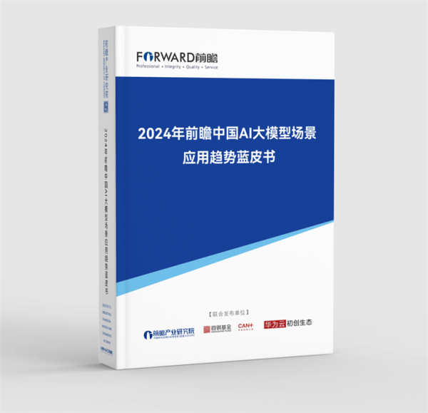 配资在线炒股 千字解读《2024年前瞻中国AI大模型场景应用趋势蓝皮书》！直击大模型应用五大挑战：最大痛点在于技术面临“卡脖子”风险