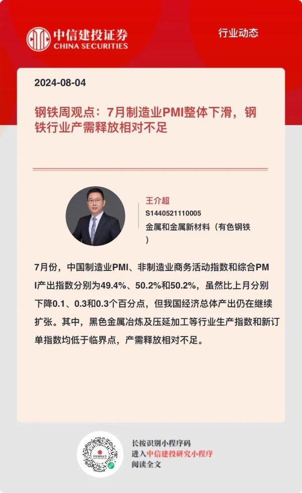 股票市场配资 【建投钢铁】7月制造业PMI整体下滑，钢铁行业产需释放相对不足